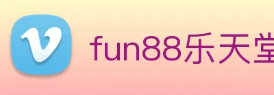 fun88乐天堂 Logo